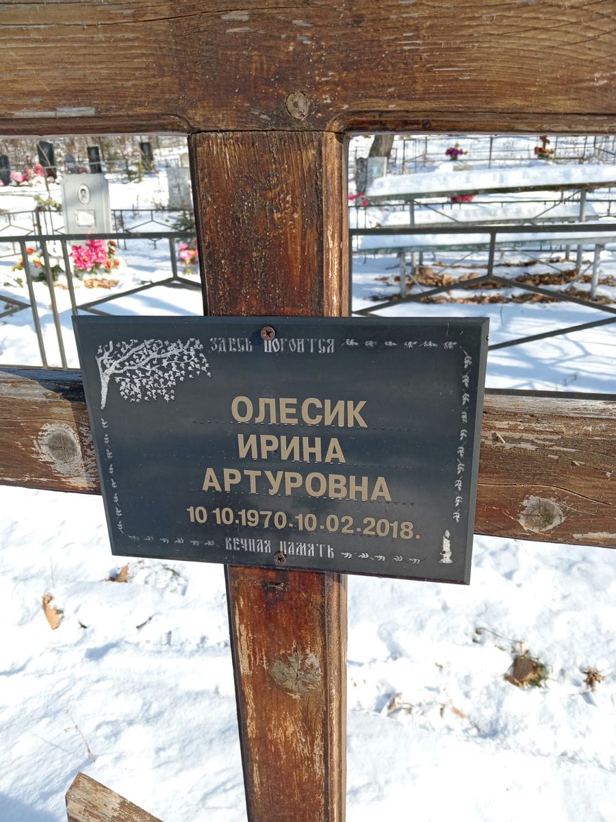 Олесик Ирина Артуровна