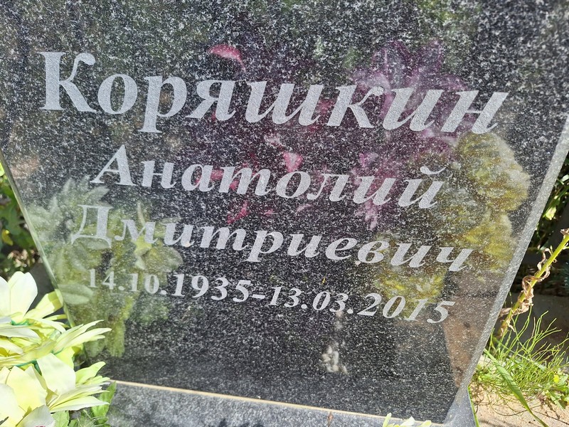 Коряшкин