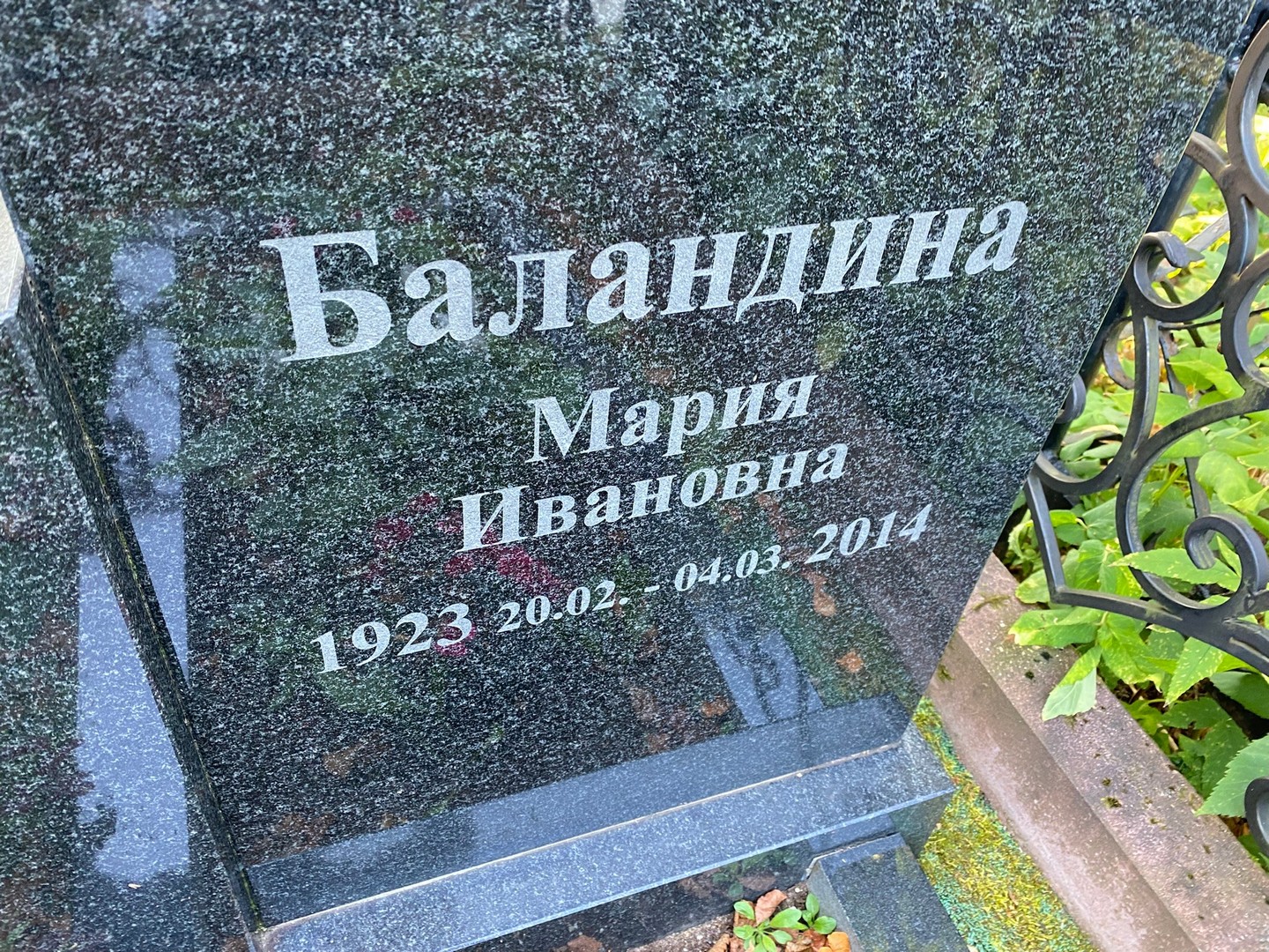Баландина