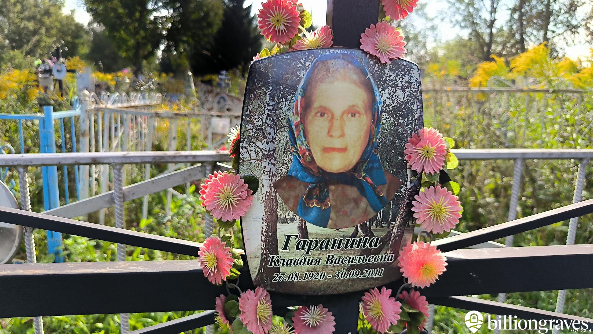 Гаранина Клавдия Васильевна