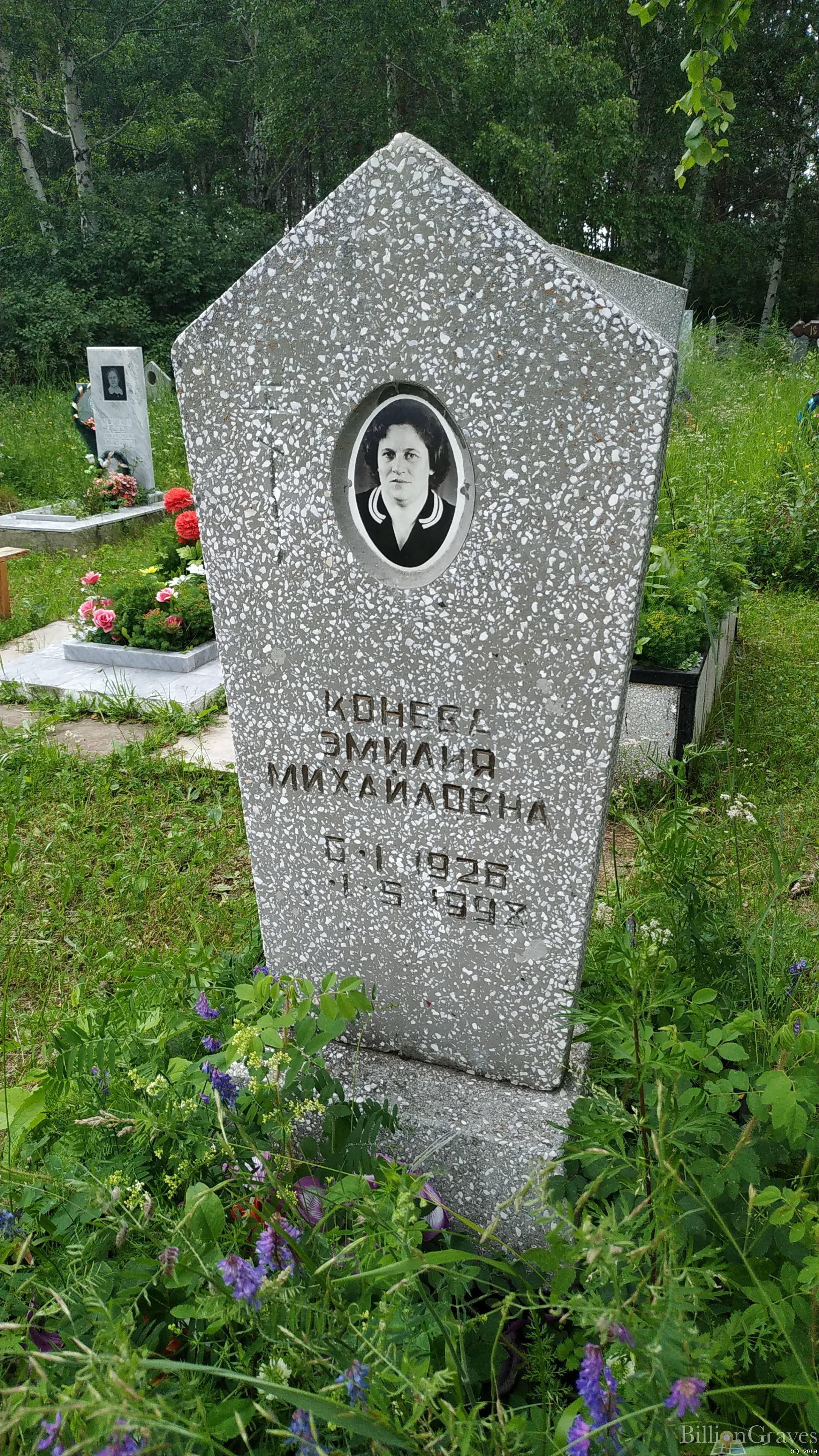 Конева Эмилия Михайловна