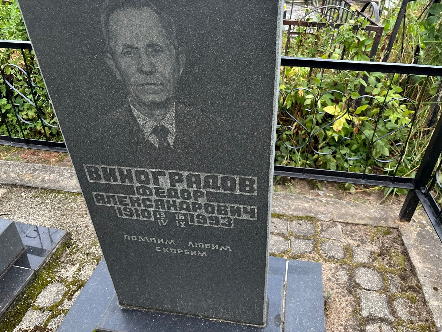 Виноградов