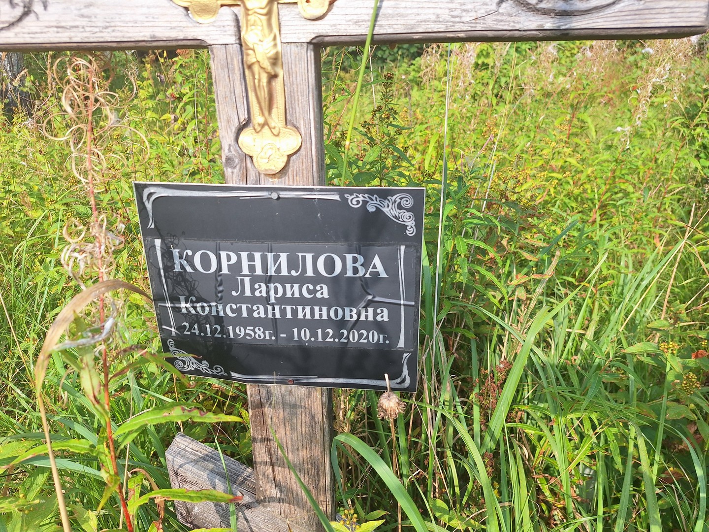 Корнилова