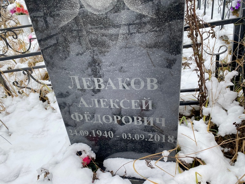 Леваков