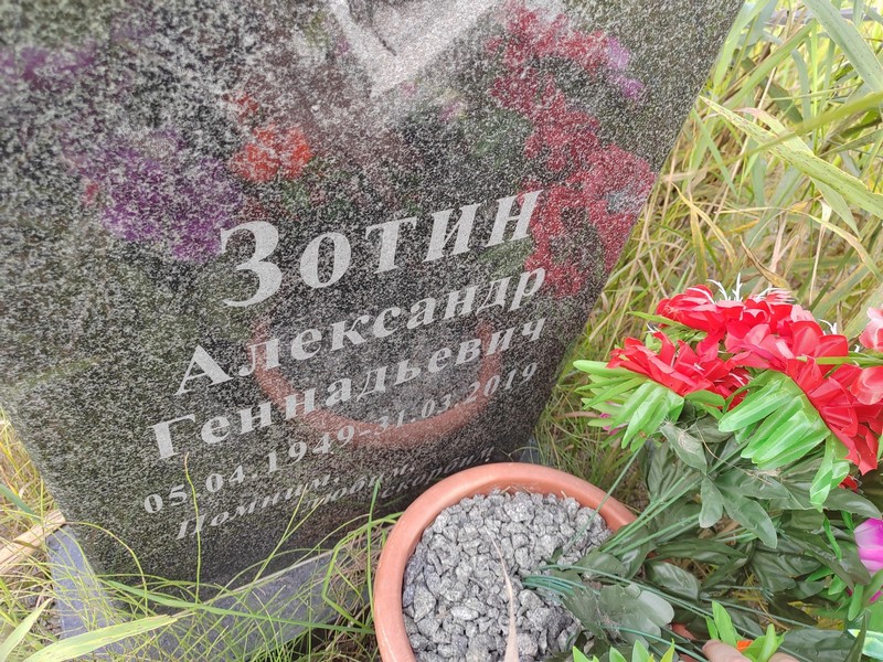 Зотин