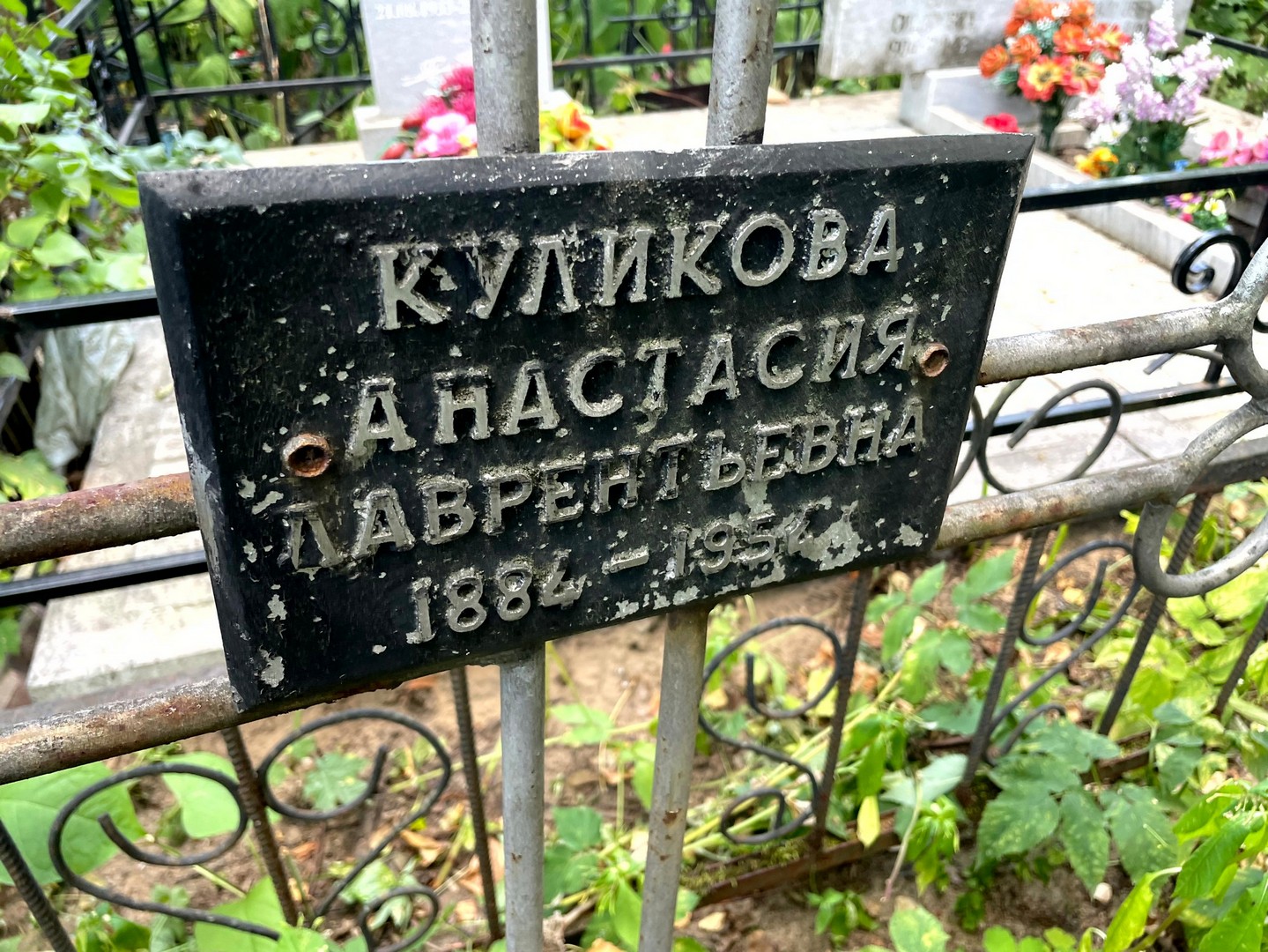 Куликова Анастасия Лаврентьевна