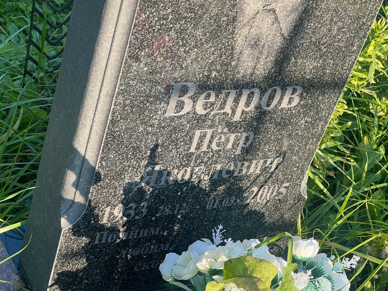 Ведров