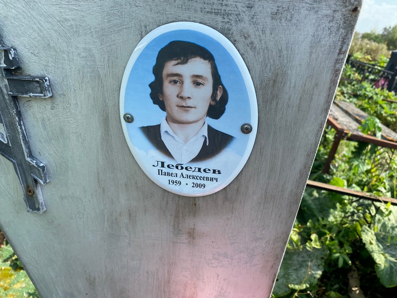 Лебедев
