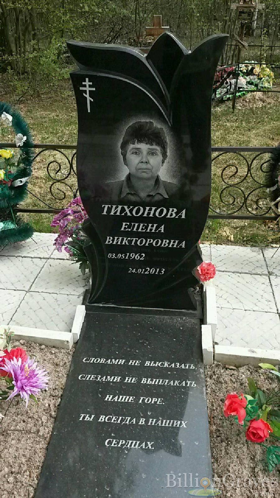 тихонова елена викторовна