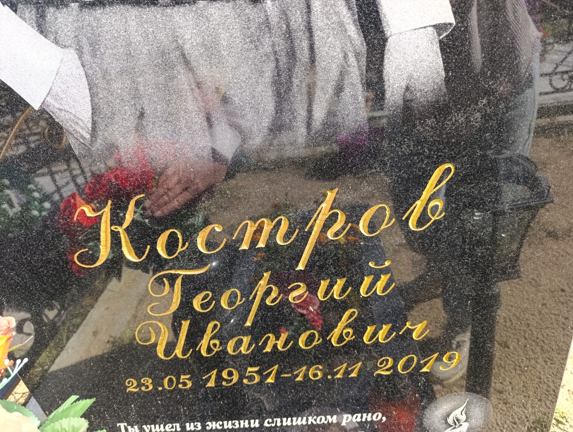 Костров Георгий Иванович