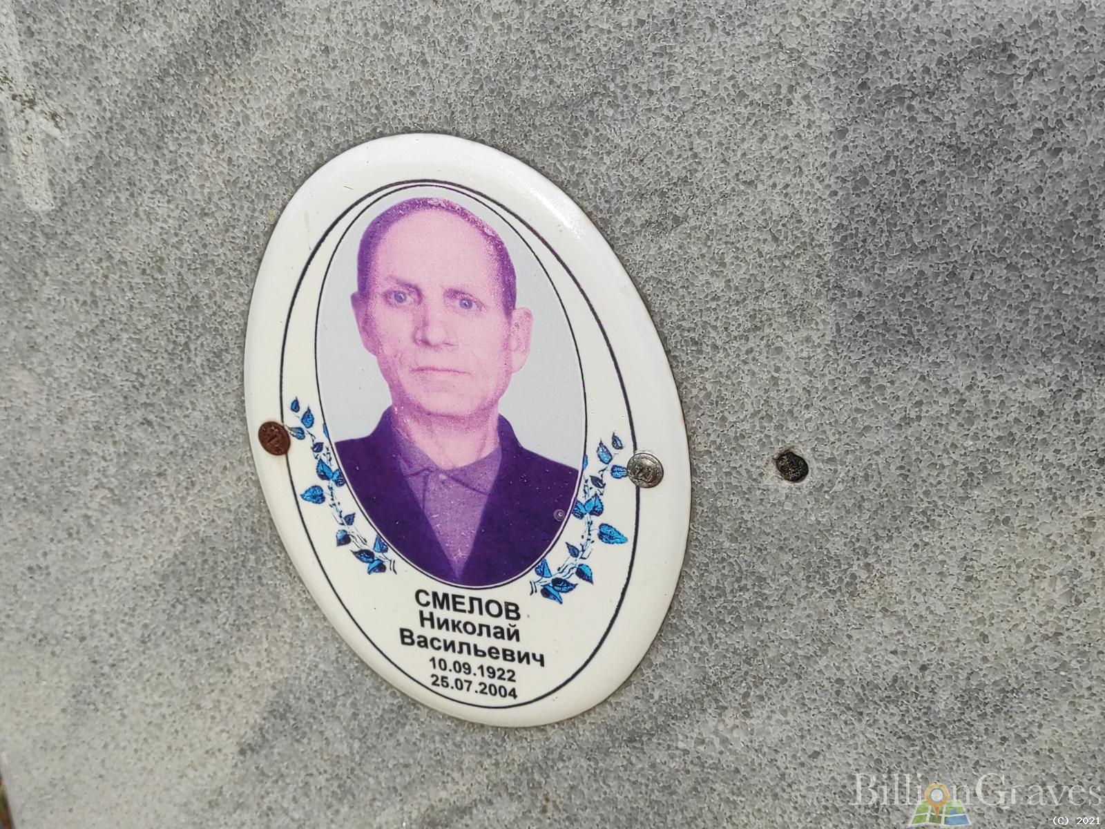 Смелов Николай Васильевич