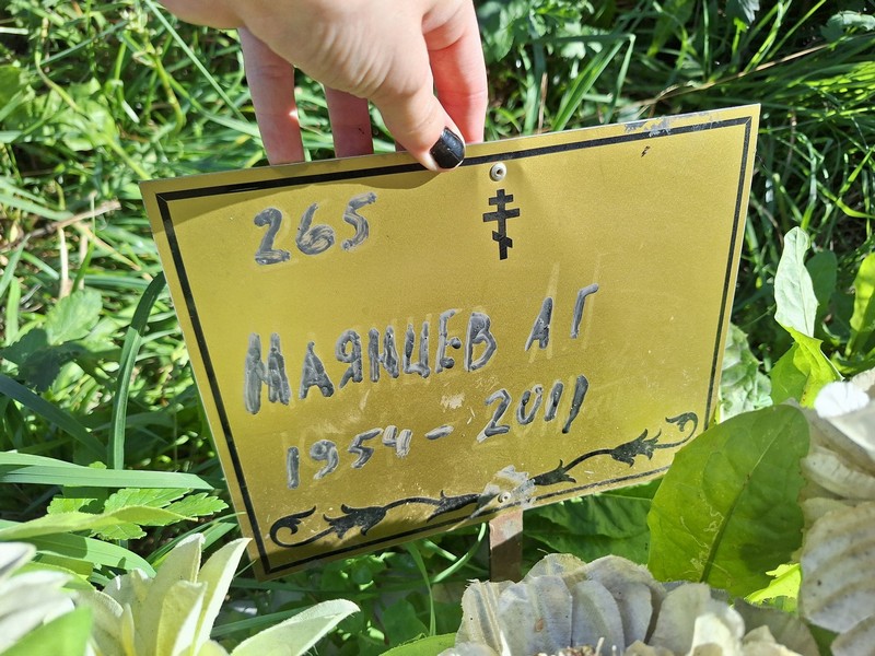 А Маянцев Г