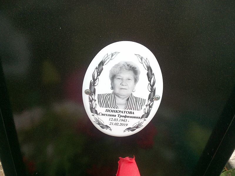 Понкратова