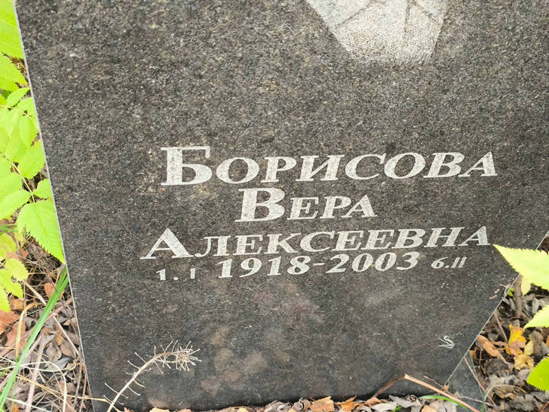 Борисова