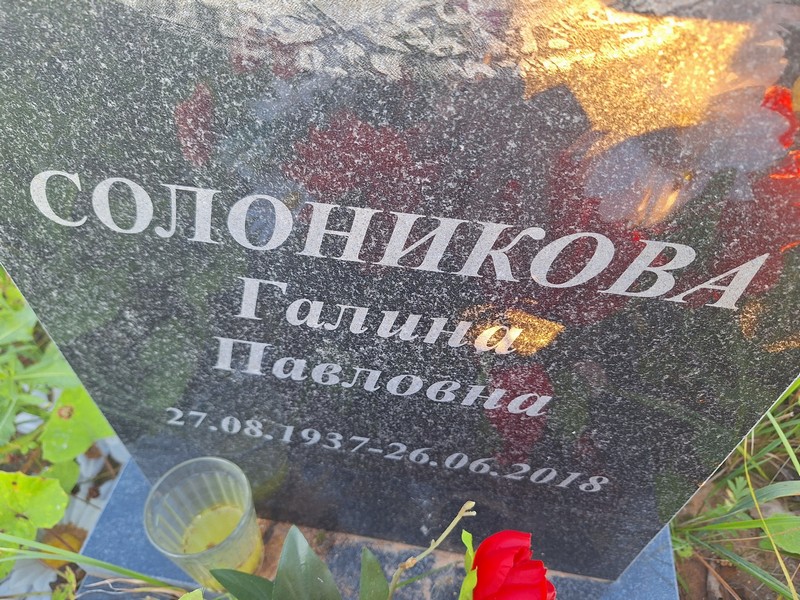 Солоникова