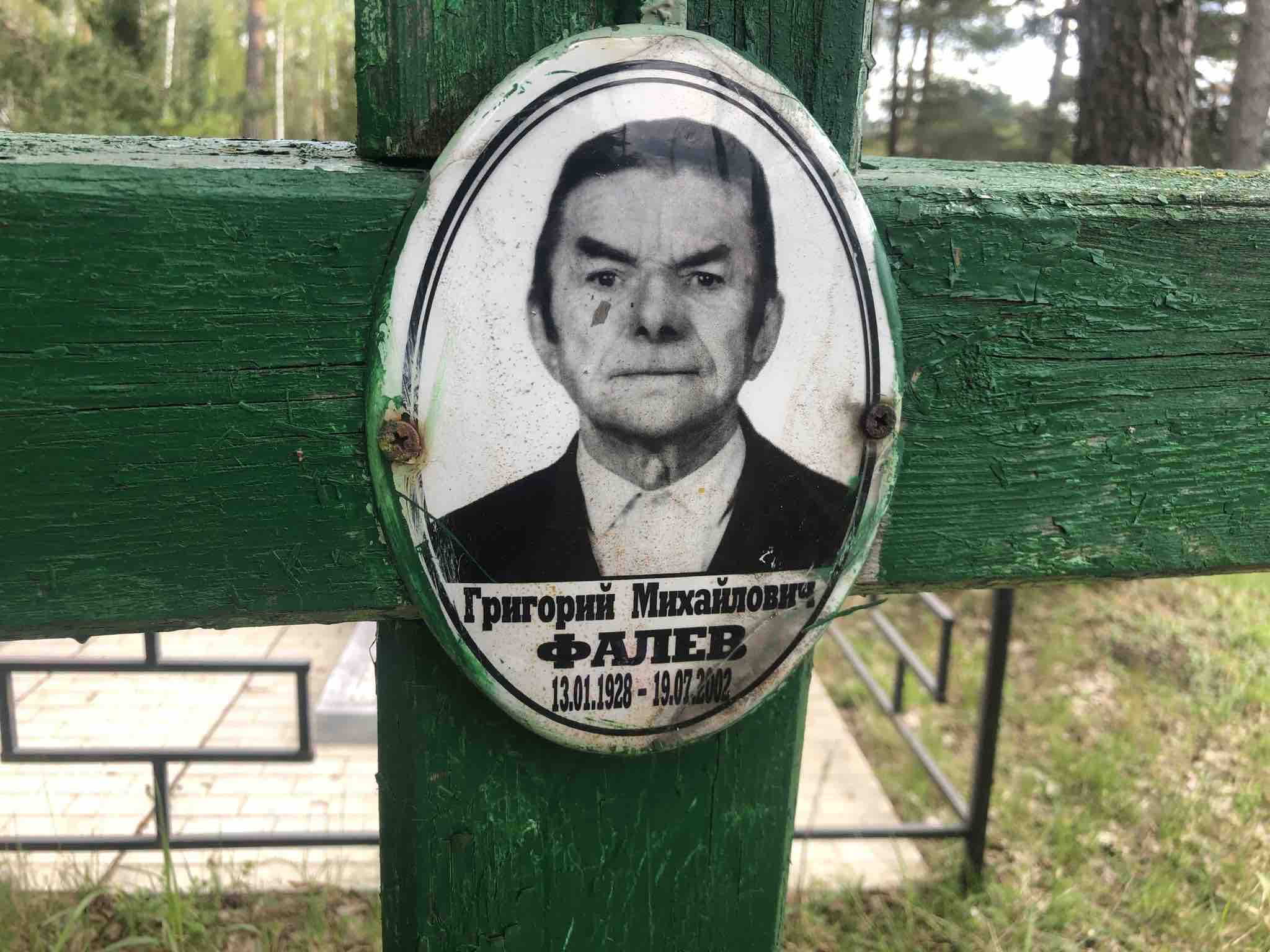 Фалев Григорий Михайлович