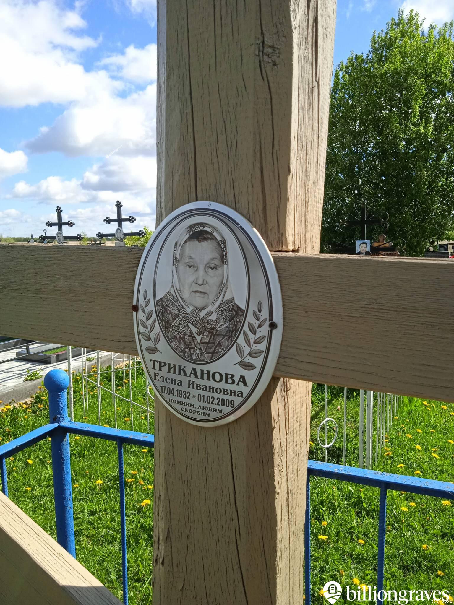 Триканова Елена Ивановна