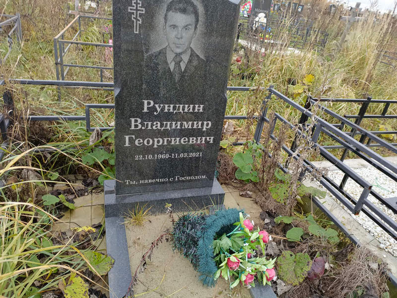 Рундин