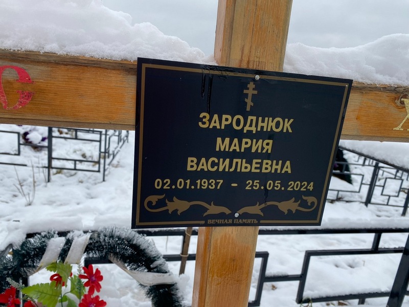 Зароднюк