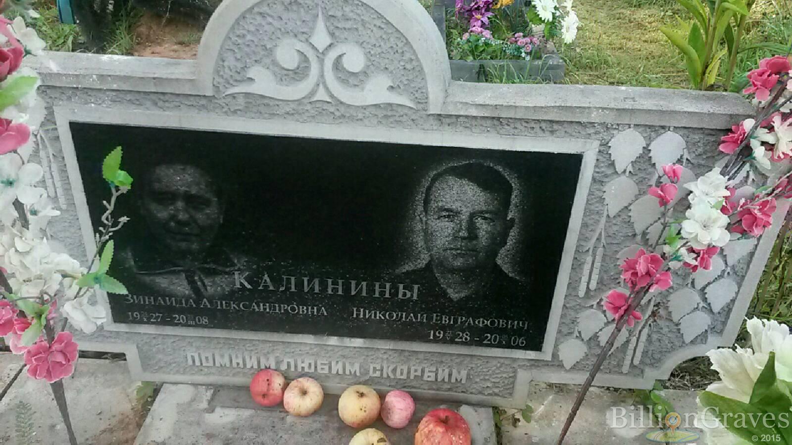 Калинина Зинаида Александровна
