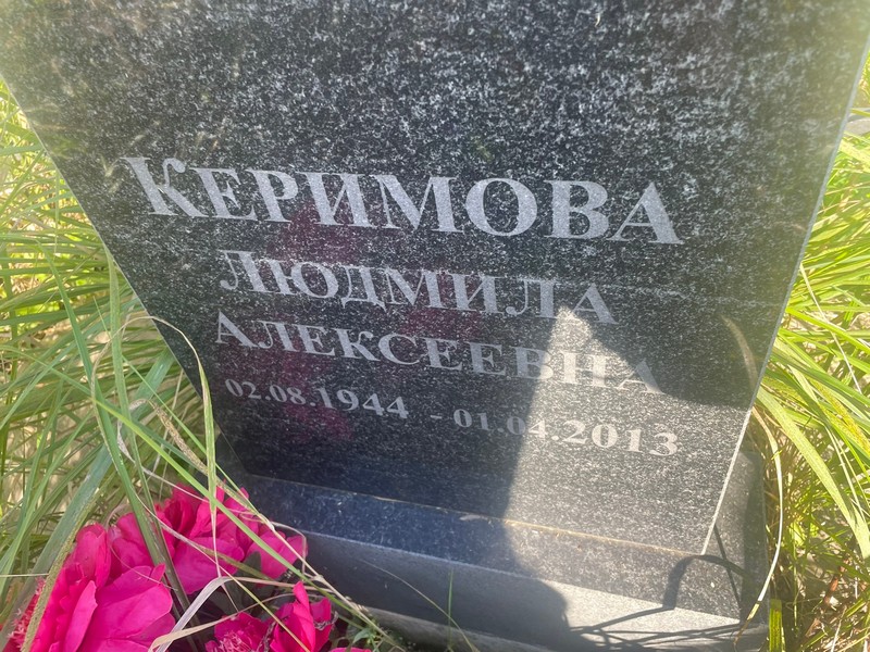 Керимова