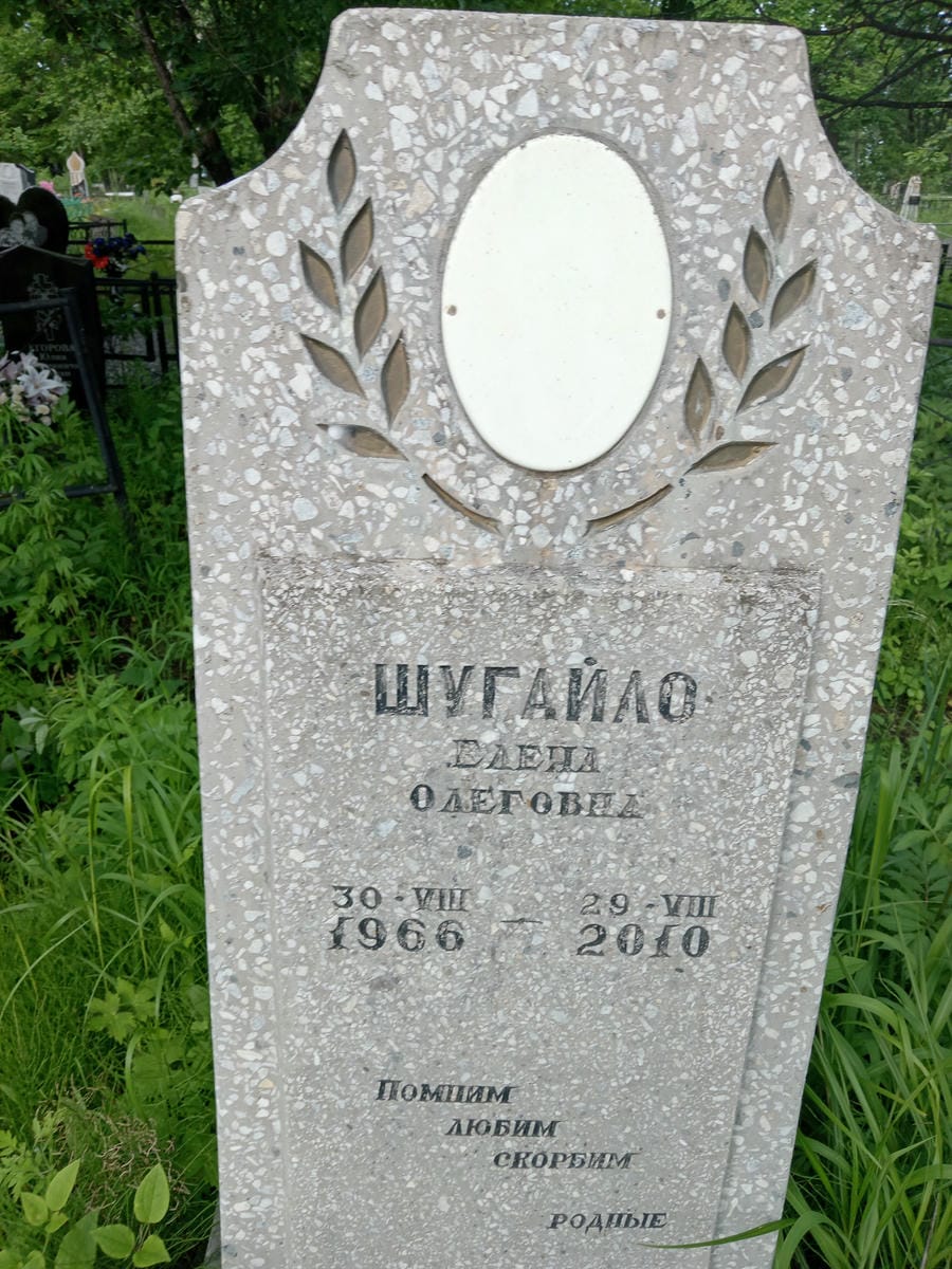 Шугайло Елена Олеговна