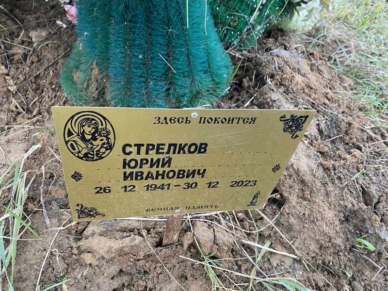 Стрелков