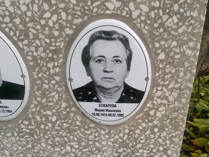 Бокарева