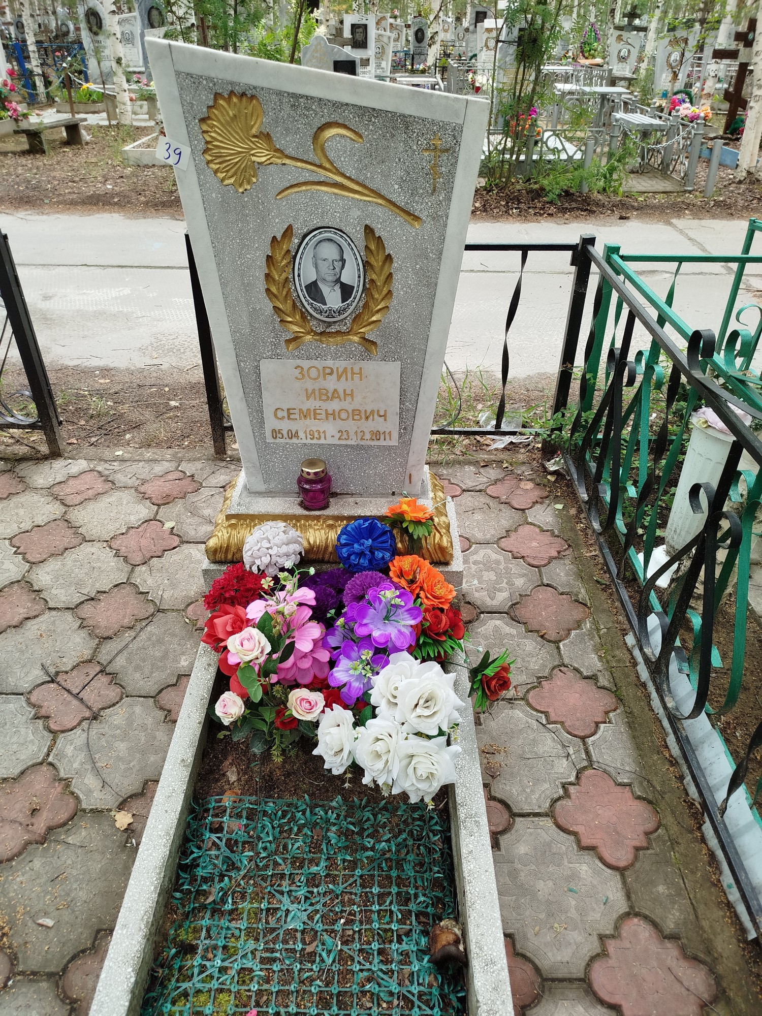Зорин Иван Семёнович