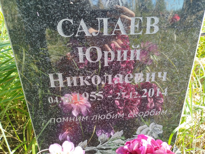 Салаев