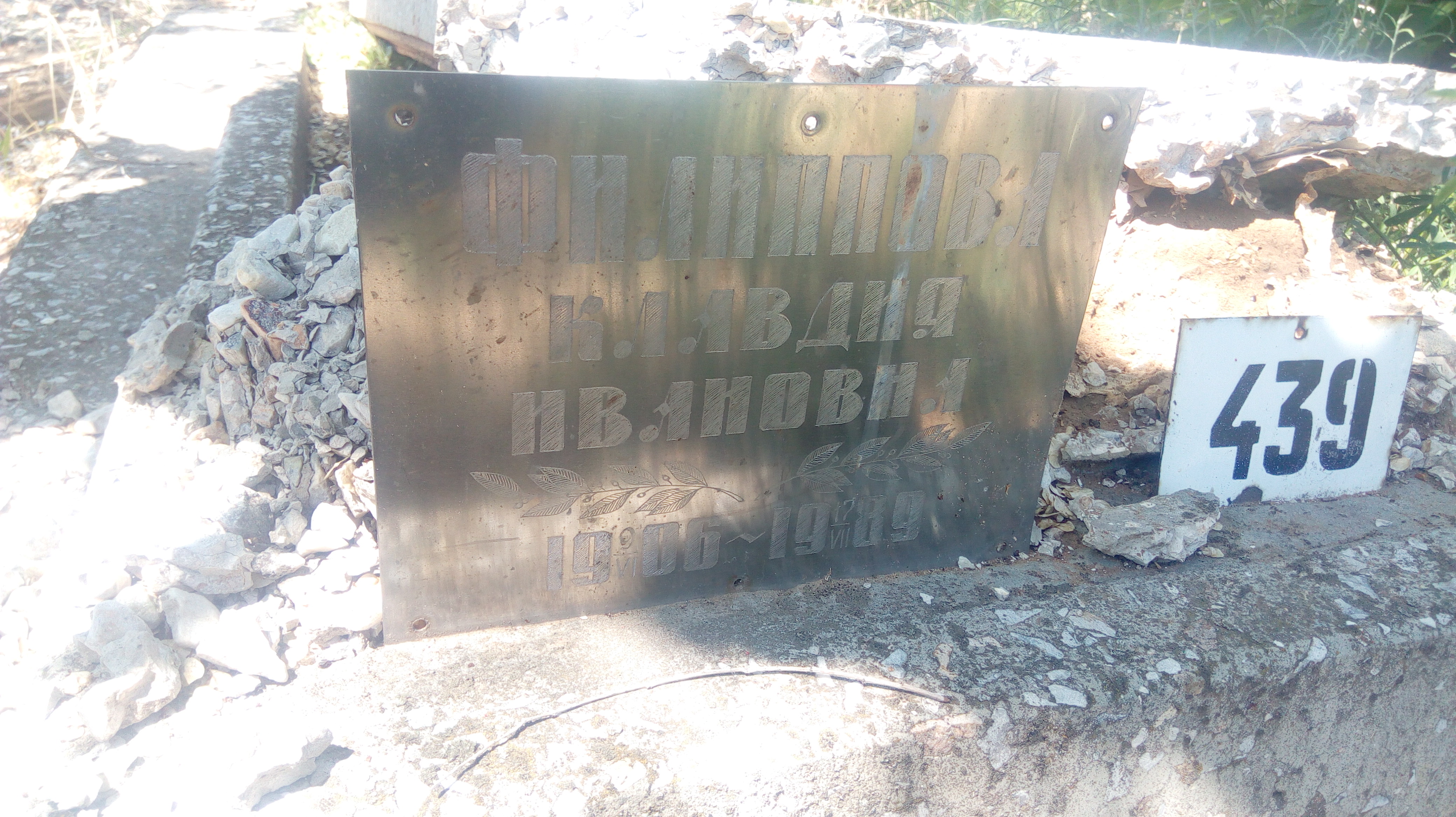 Филиппова Клавдия Ивановна