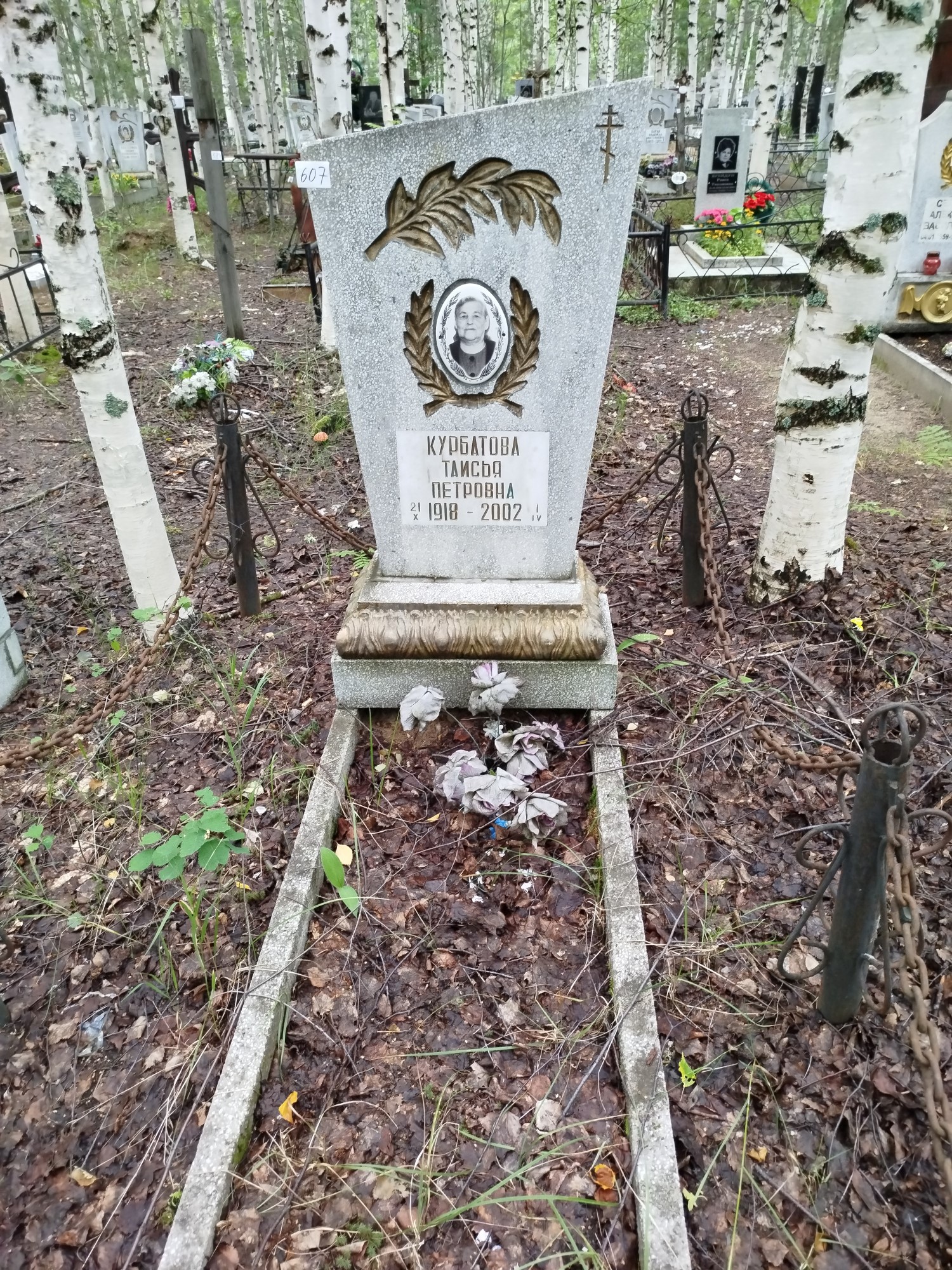 Курбатова Таисья Петровна