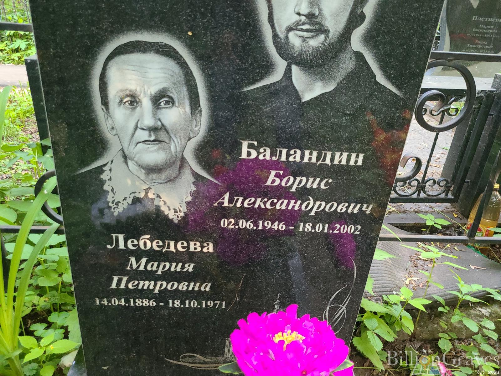 Лебедева Мария Петровна