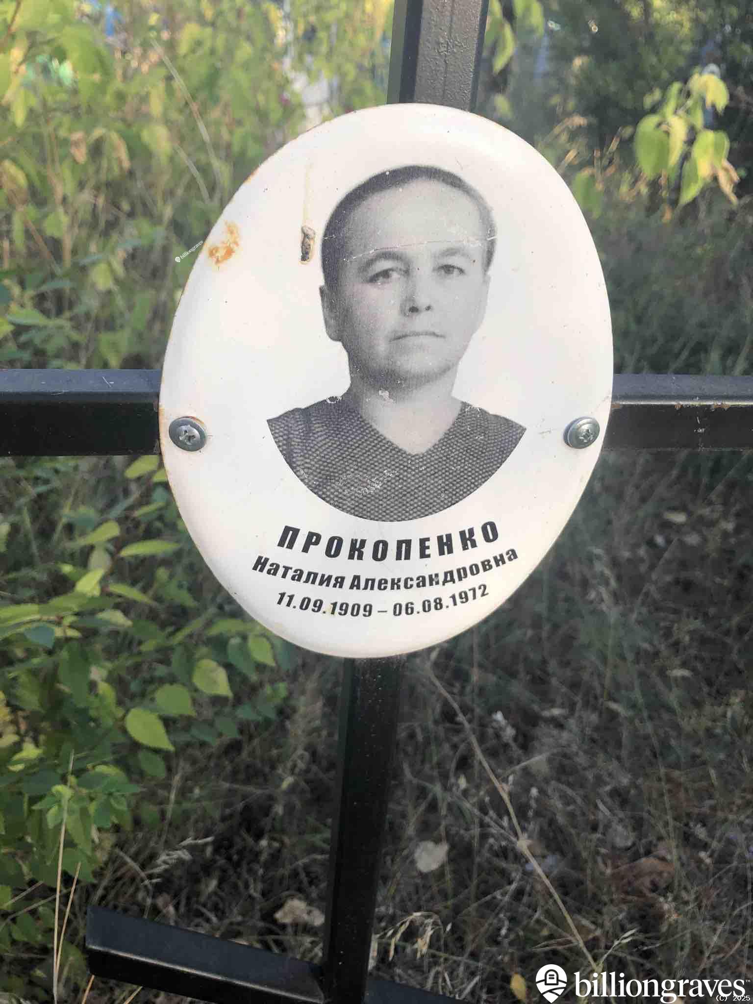 Прокопенко Наталия Александровна