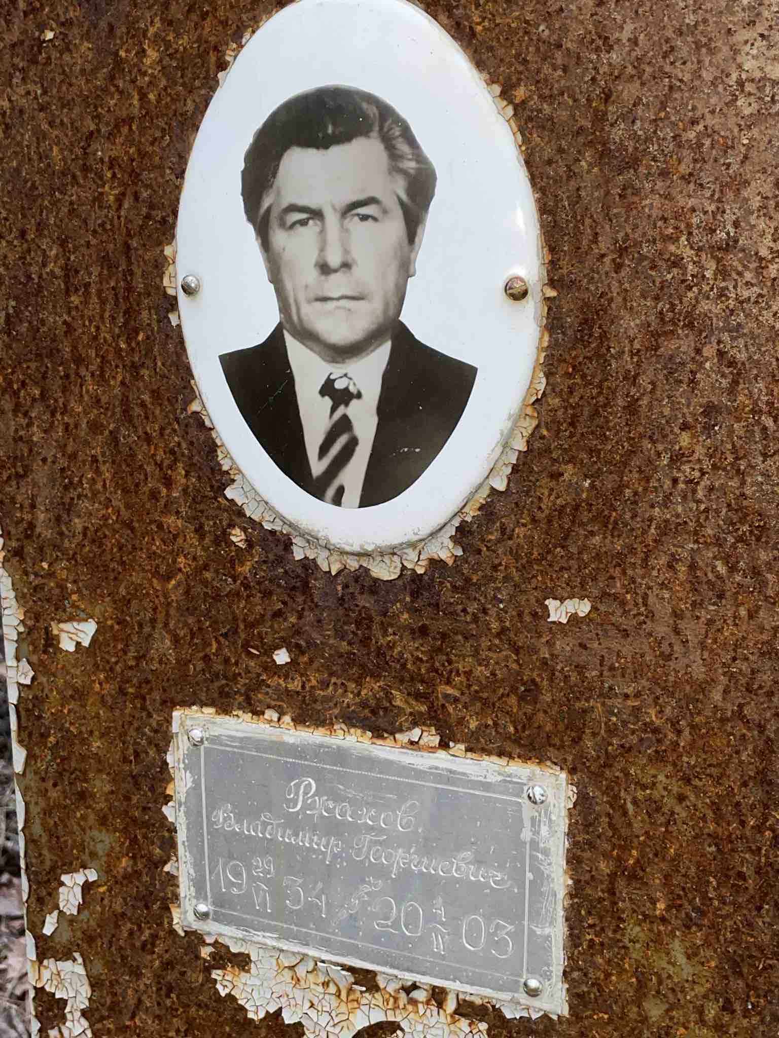 Ржахов Владимир Георгиевич