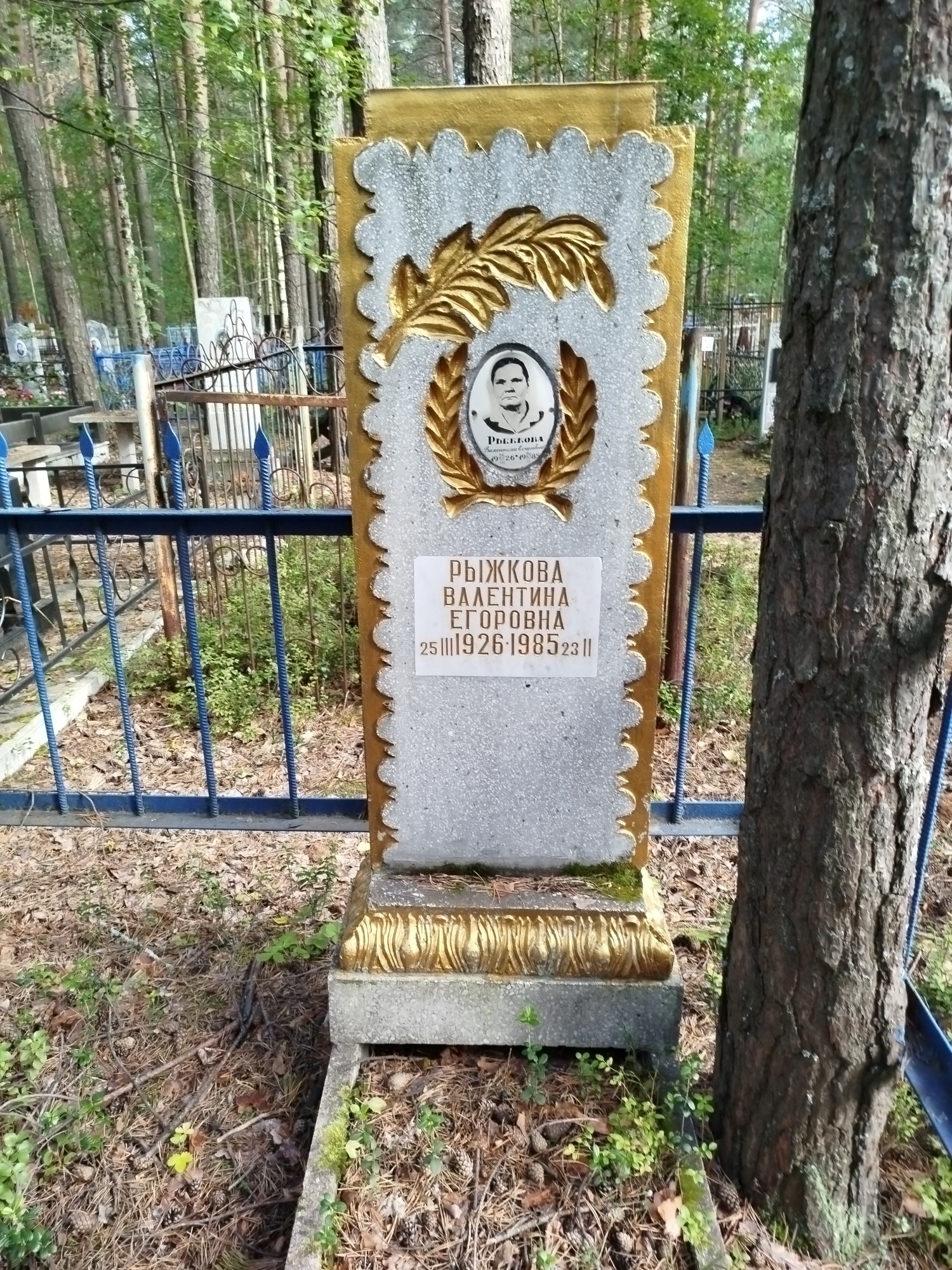 Рыжкова Валентина Егоровна