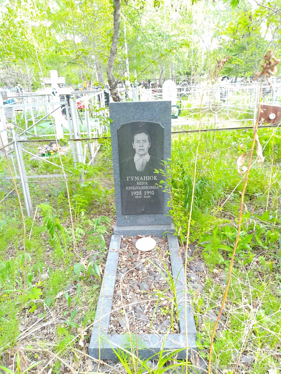 Гуманюк Вера Емельяновна