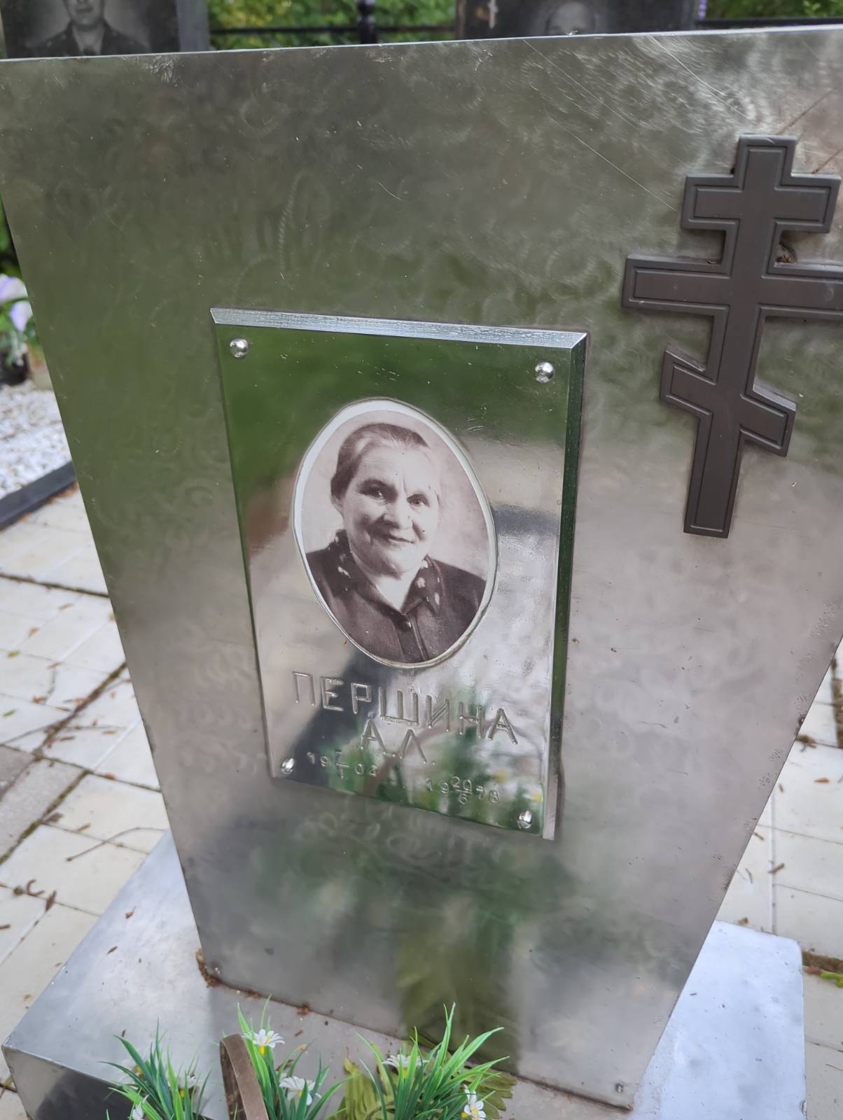 Першина А.Л.