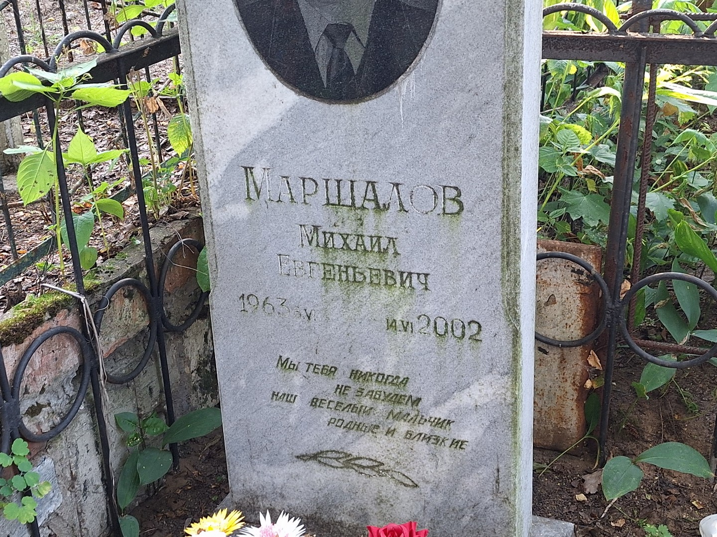 Маршалов