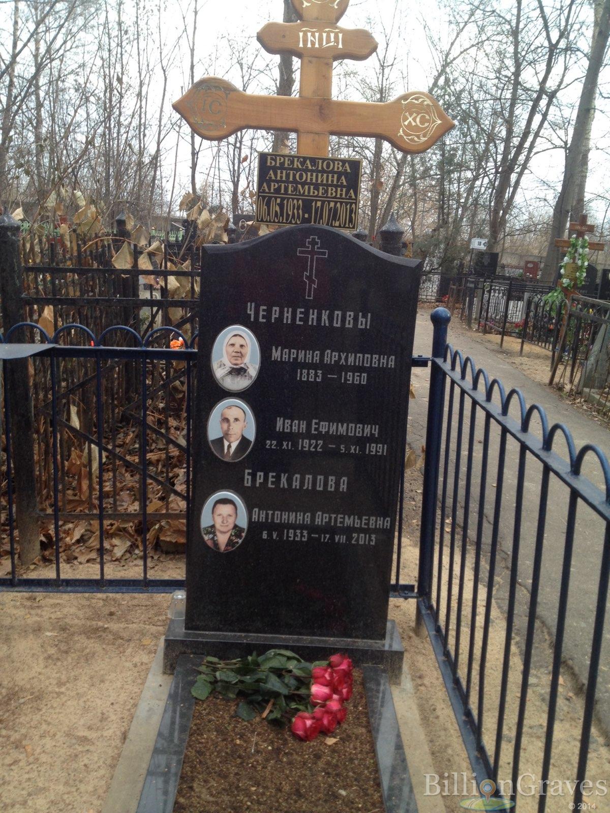 Черненков Иван Ефимович