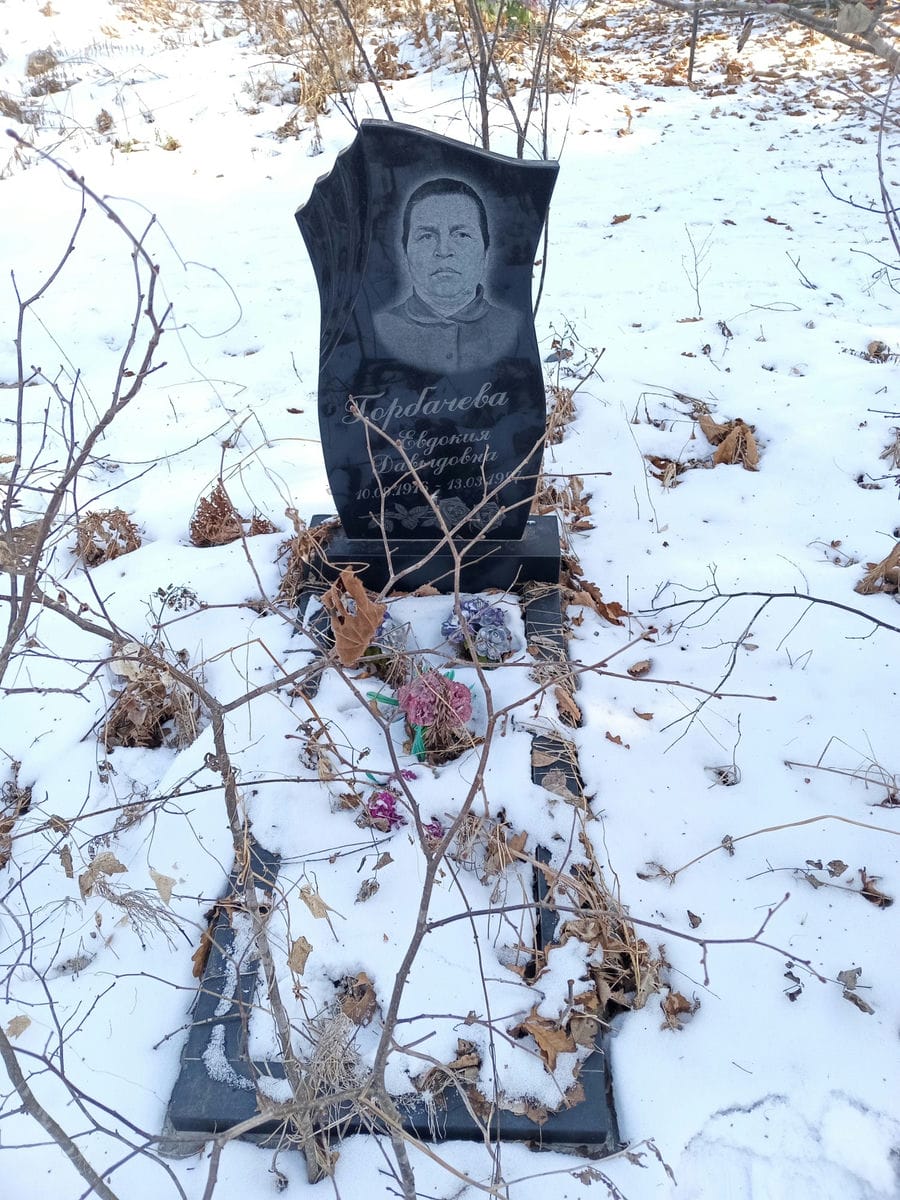 Горбачева Евдокия Давыдовна