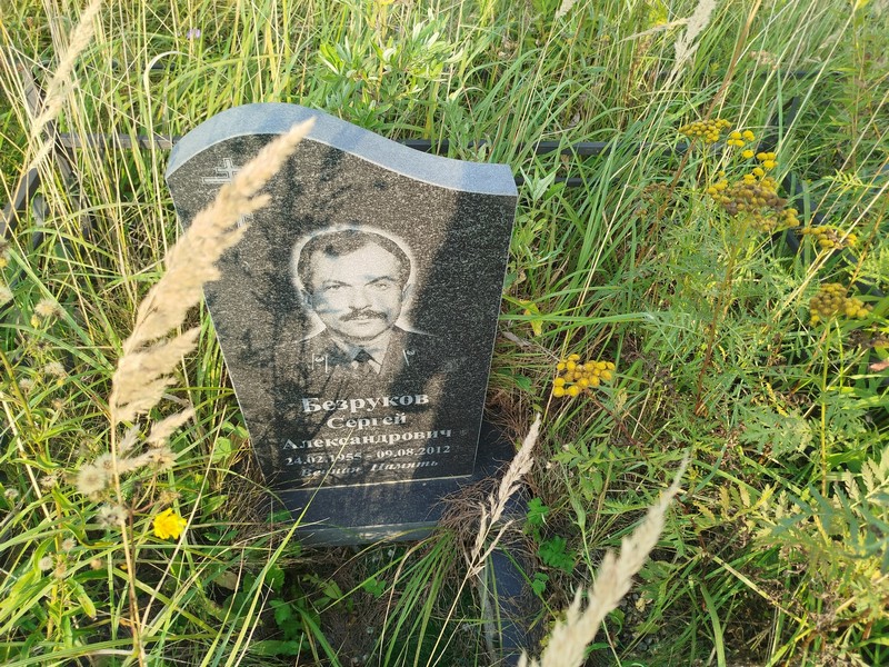 Безруков