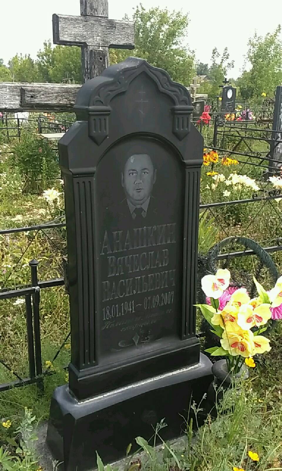 Анашкин Вячеслав Васильевич