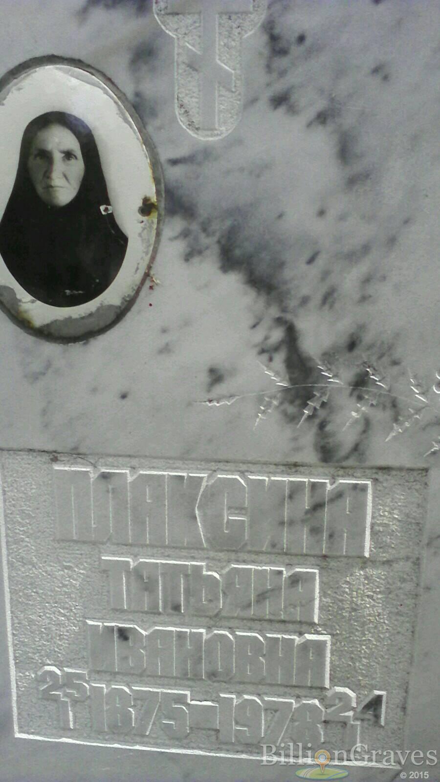 плаксина татьяна ивановна