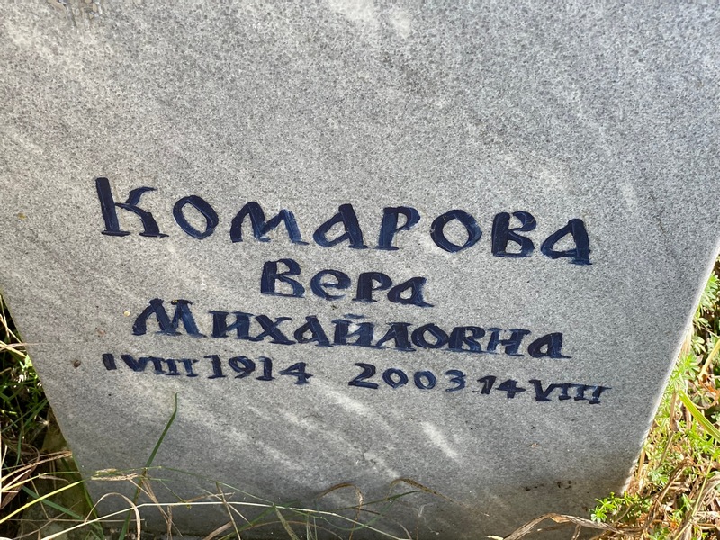 Комарова