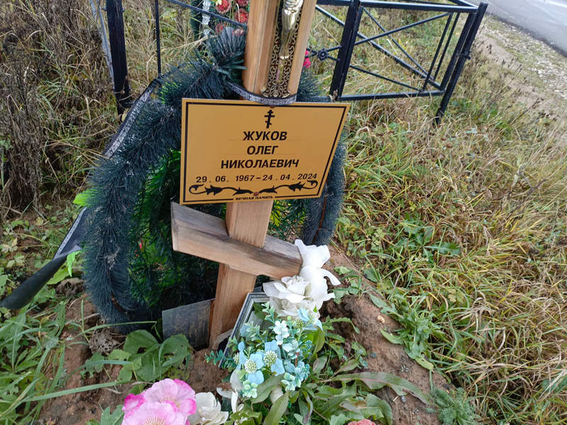 Жуков