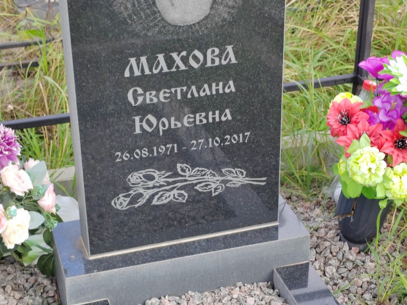Махова