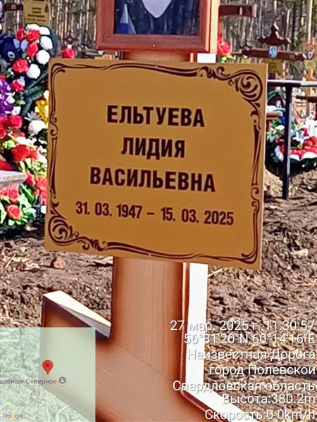 Ельтуева Лидия Васильевна