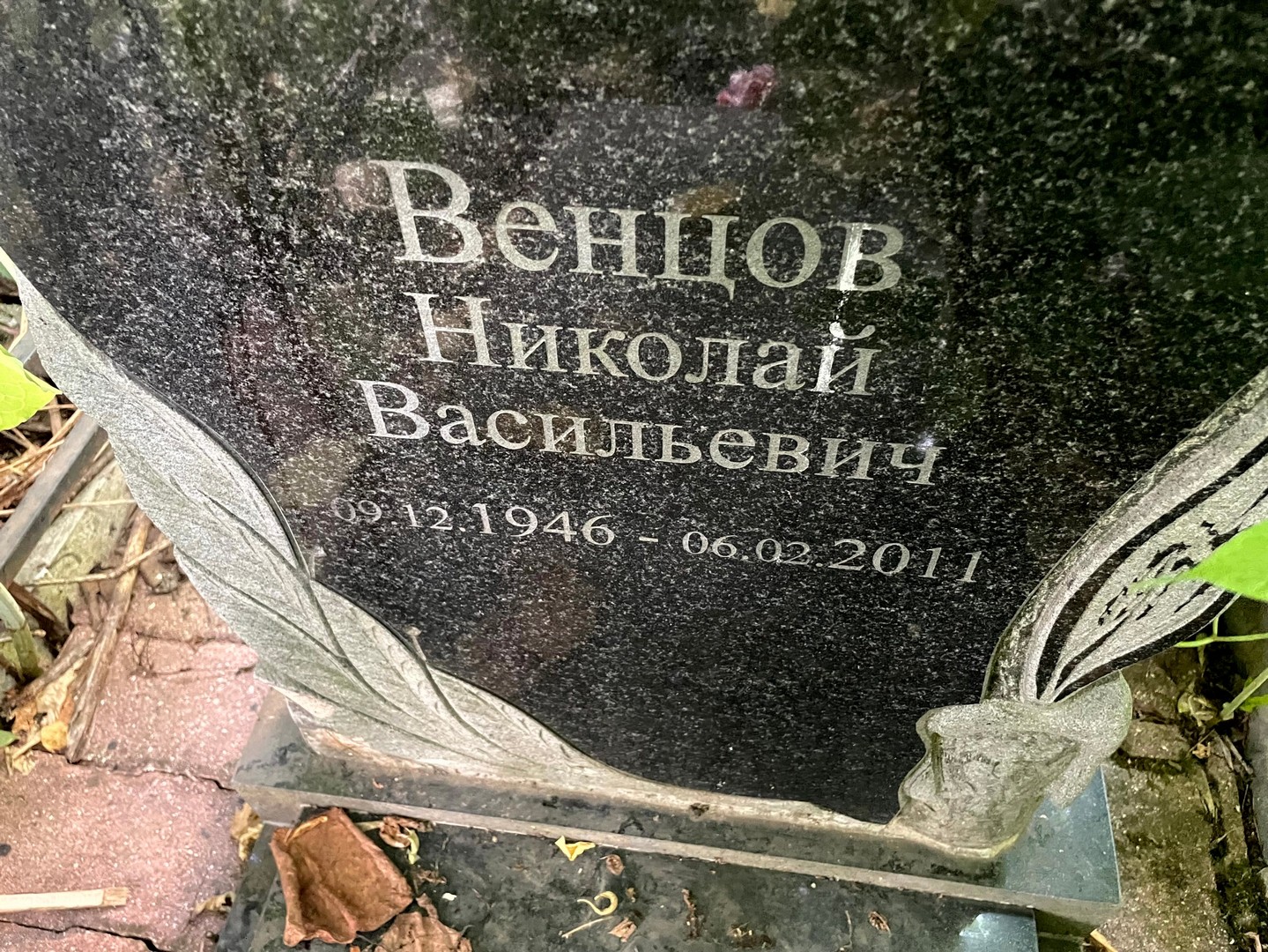 Венцов