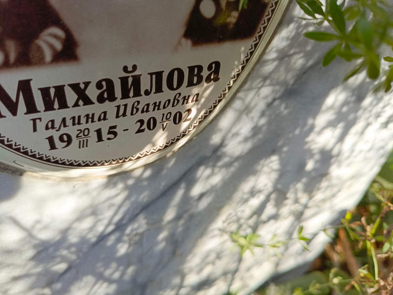 Михайлова